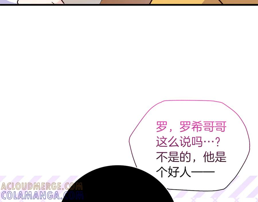 《伯爵大人夜未眠》第33话 妹妹与姐夫 第61页