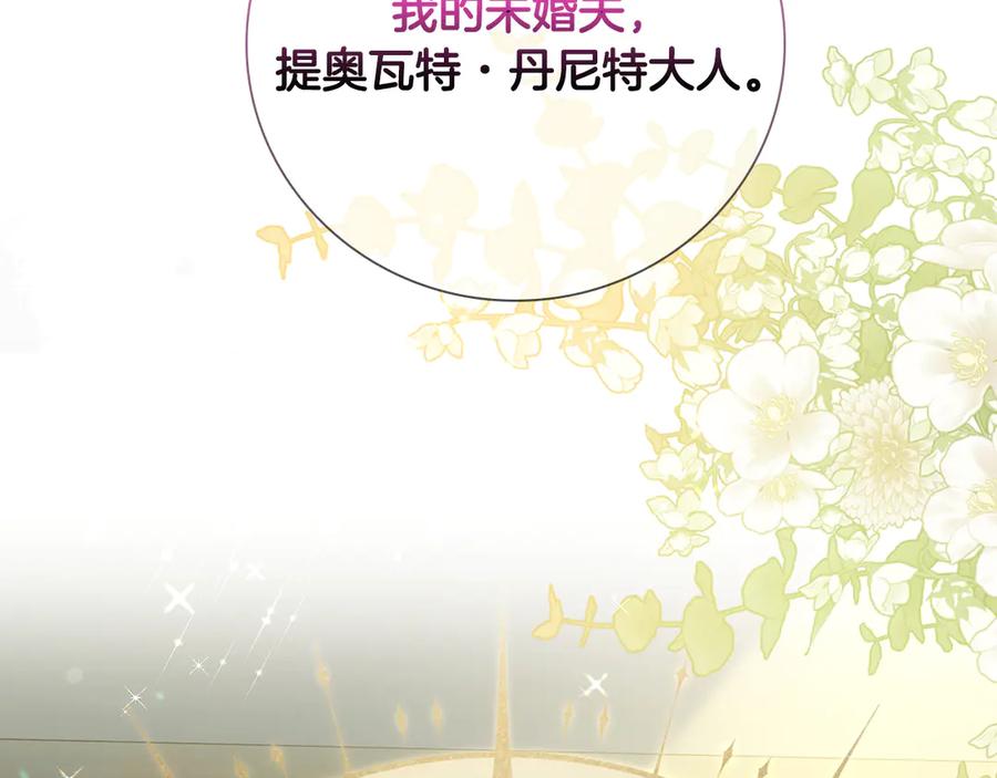 《伯爵大人夜未眠》第33话 妹妹与姐夫 第178页