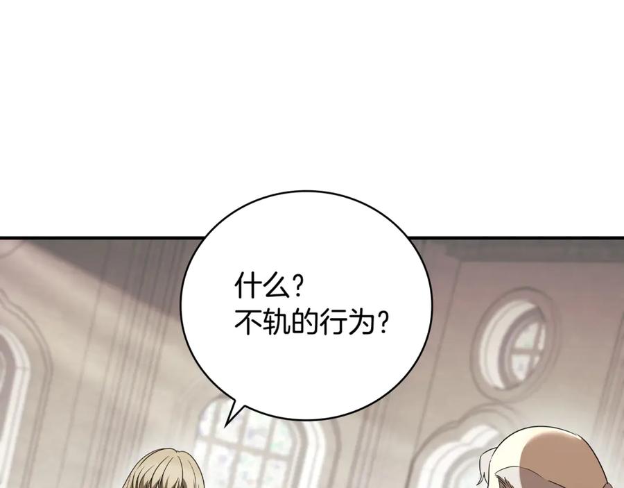 《这个养成游戏有点毒》第31话 被赶出修道院 第220页