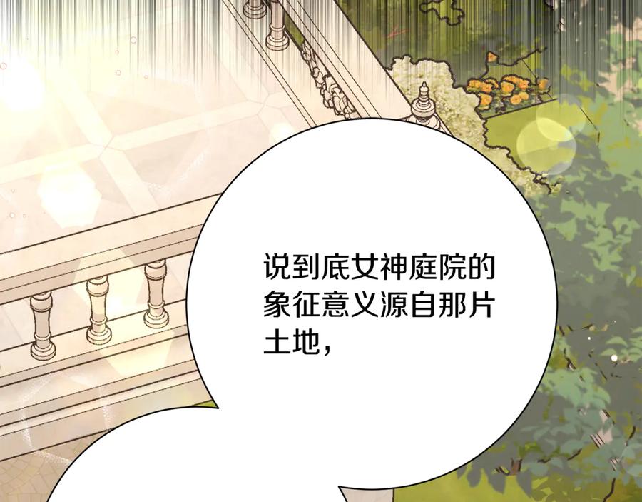 《皇后才不是配角》第33话 女神庭院 第66页