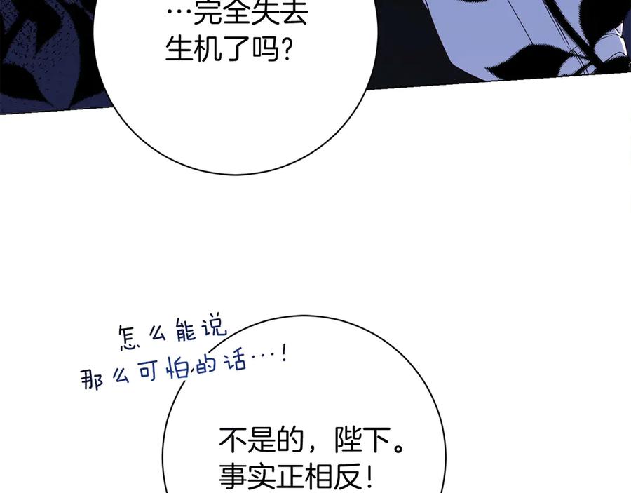 《皇后才不是配角》第33话 女神庭院 第22页
