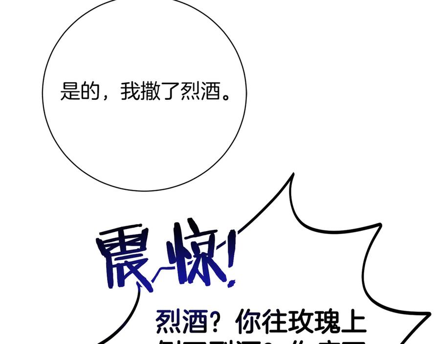 《皇后才不是配角》第33话 女神庭院 第104页
