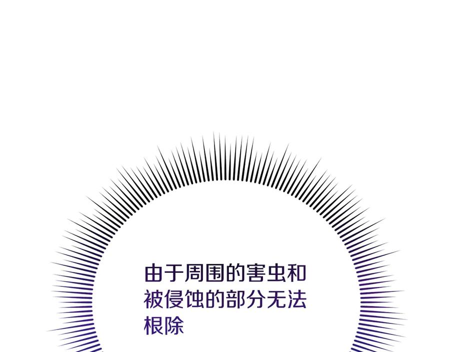 《皇后才不是配角》第33话 女神庭院 第55页