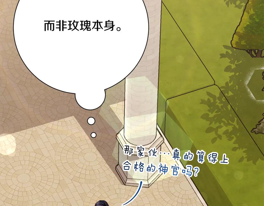 《皇后才不是配角》第33话 女神庭院 第67页