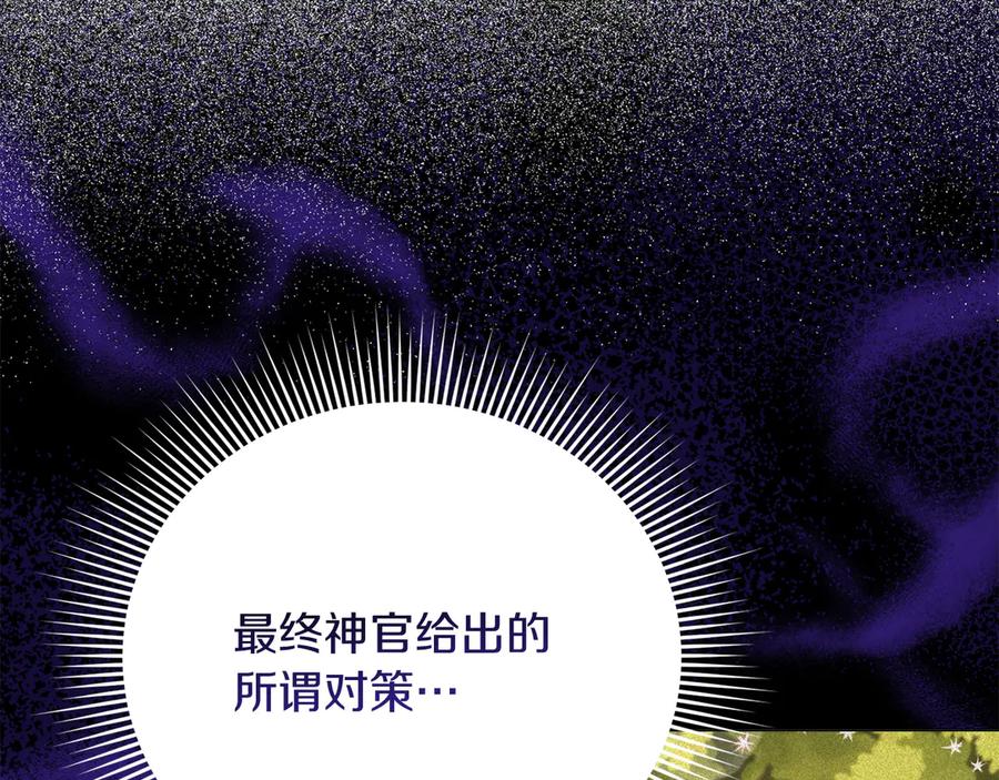 《皇后才不是配角》第33话 女神庭院 第59页