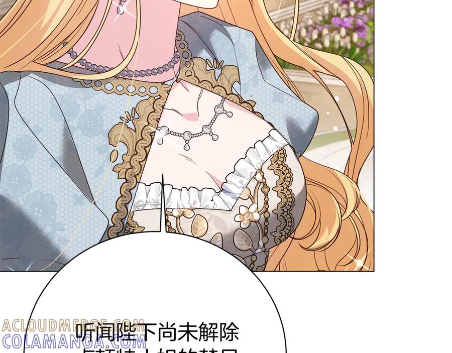 《皇后才不是配角》第33话 女神庭院 第93页