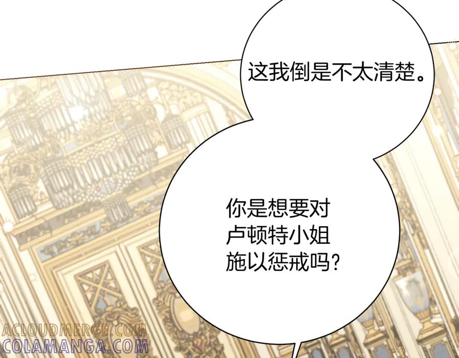 《皇后才不是配角》第33话 女神庭院 第181页
