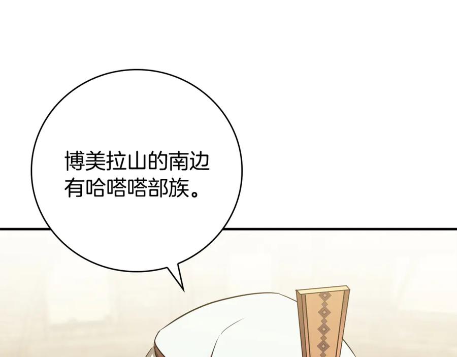 《这个养成游戏有点毒》第31话 被赶出修道院 第111页