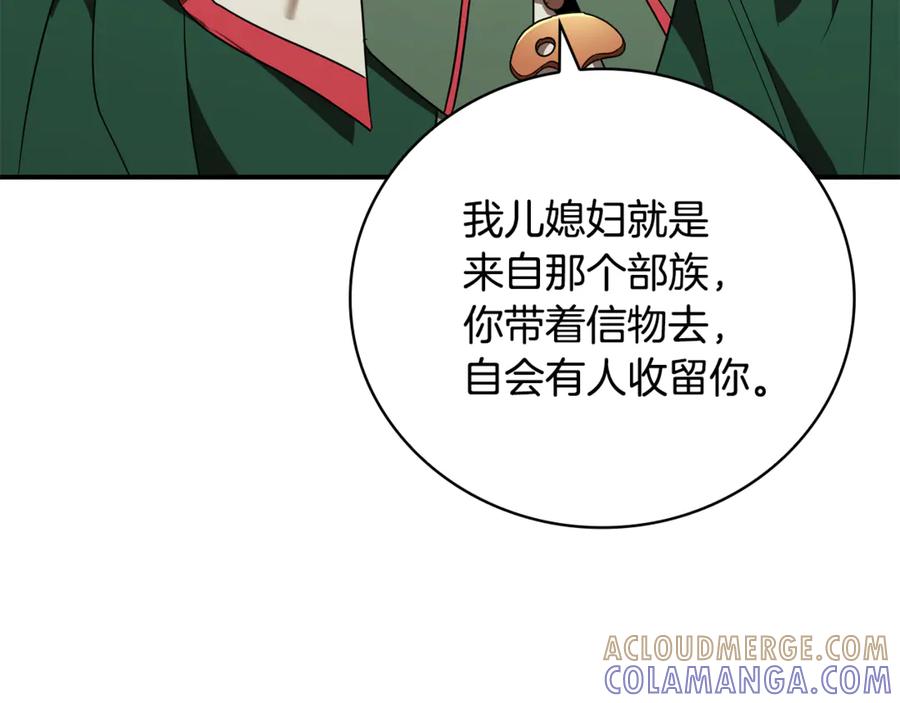 《这个养成游戏有点毒》第31话 被赶出修道院 第113页
