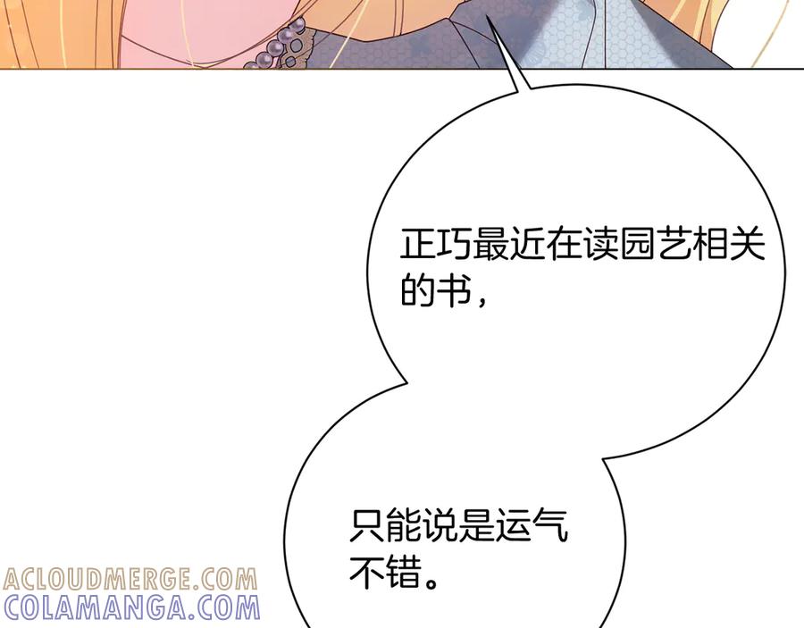 《皇后才不是配角》第33话 女神庭院 第173页