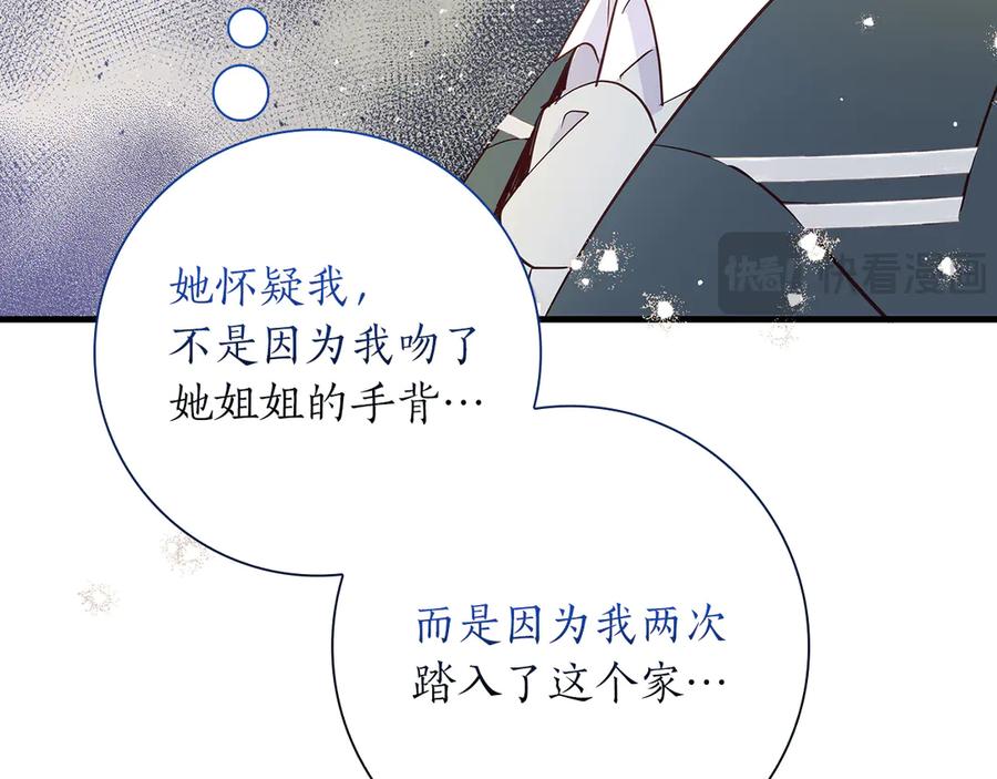 《伯爵大人夜未眠》第33话 妹妹与姐夫 第163页