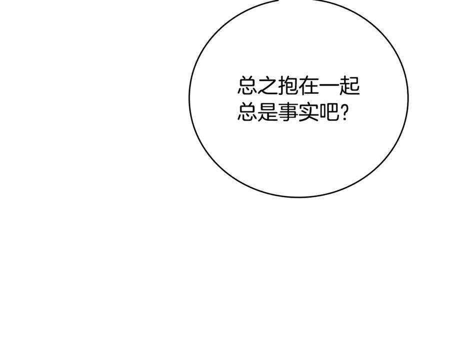 《这个养成游戏有点毒》第31话 被赶出修道院 第234页