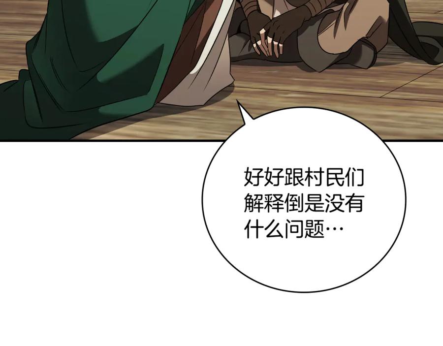 《这个养成游戏有点毒》第31话 被赶出修道院 第103页