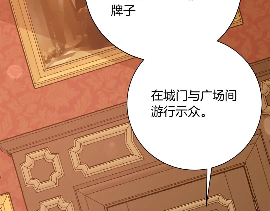 《皇后才不是配角》第33话 女神庭院 第195页