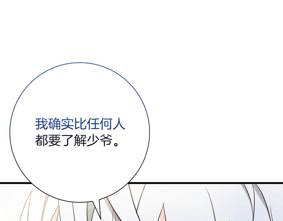 《伯爵大人夜未眠》第33话 妹妹与姐夫 第72页
