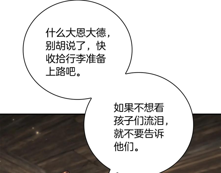 《这个养成游戏有点毒》第31话 被赶出修道院 第123页