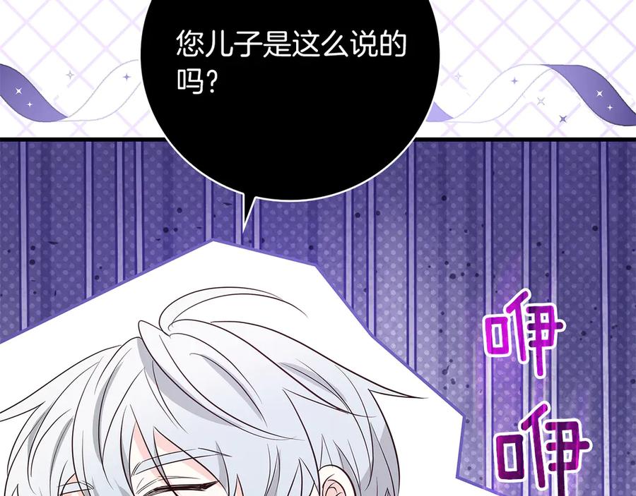 《伯爵大人夜未眠》第33话 妹妹与姐夫 第62页
