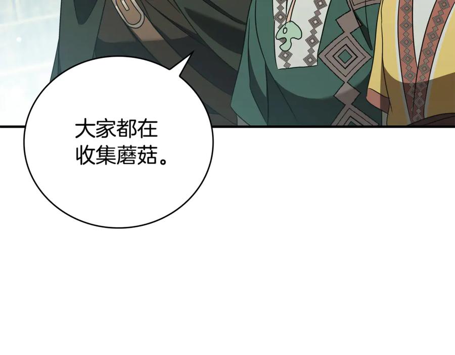 《这个养成游戏有点毒》第31话 被赶出修道院 第23页