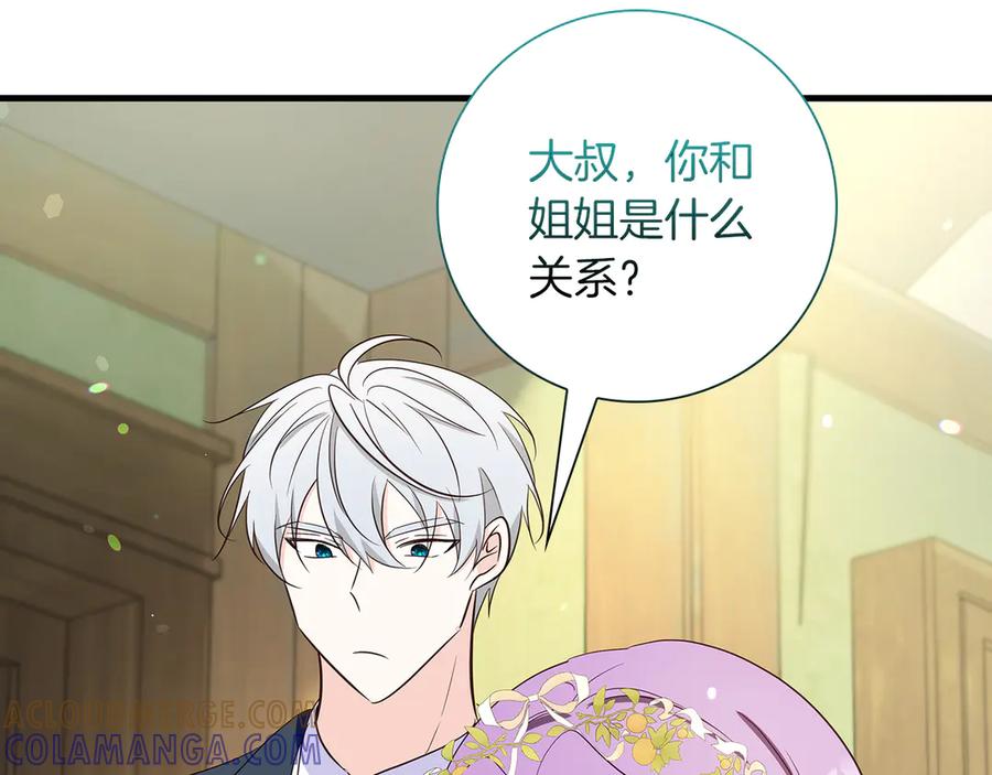 《伯爵大人夜未眠》第33话 妹妹与姐夫 第129页