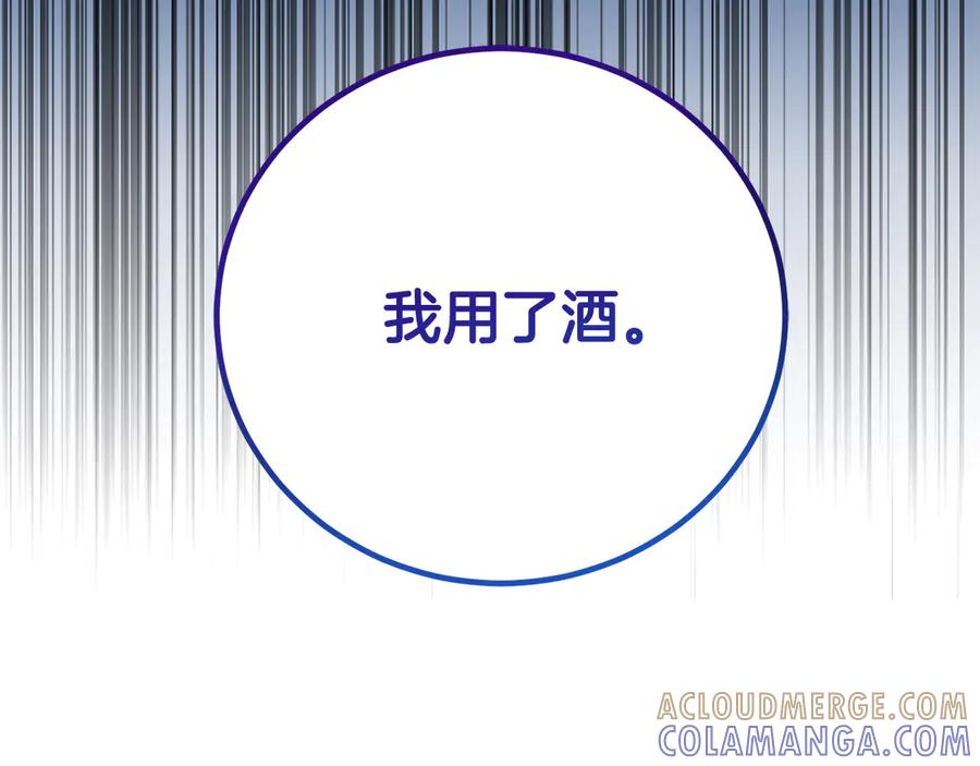 《皇后才不是配角》第33话 女神庭院 第101页