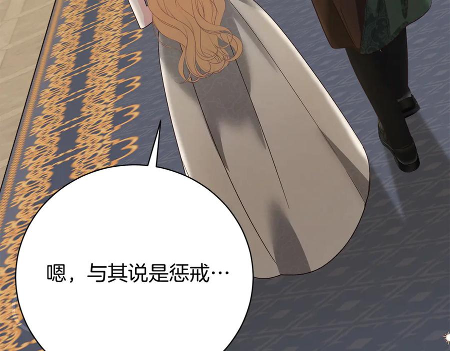 《皇后才不是配角》第33话 女神庭院 第183页