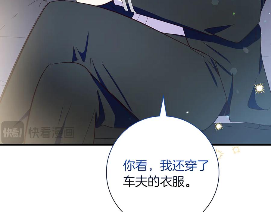 《伯爵大人夜未眠》第33话 妹妹与姐夫 第14页