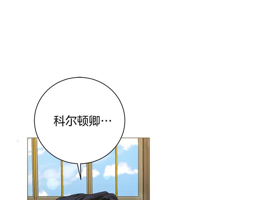 《皇后才不是配角》第33话 女神庭院 第11页