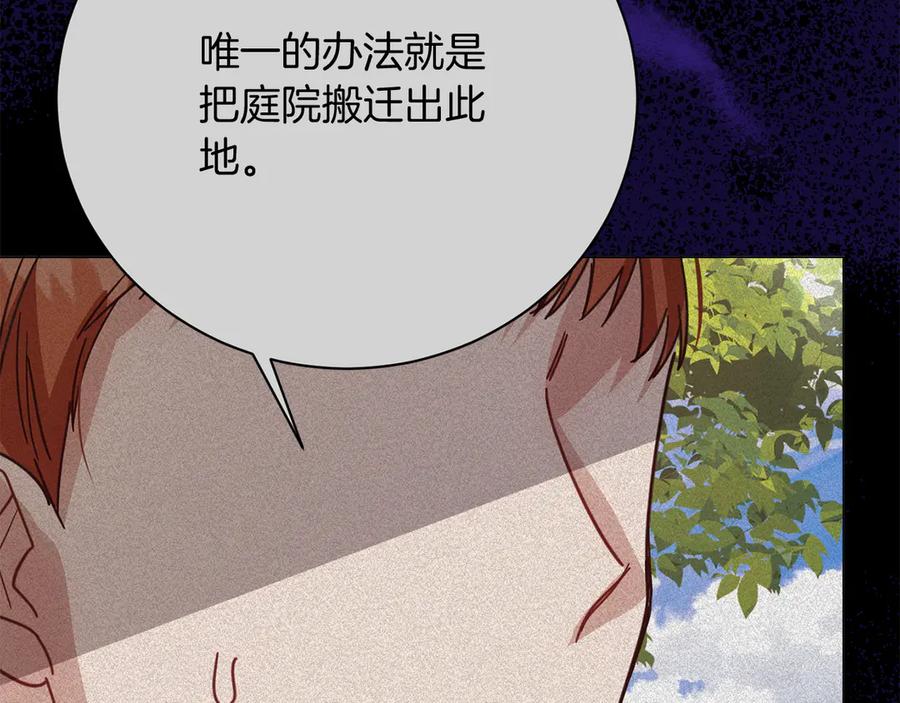 《皇后才不是配角》第33话 女神庭院 第63页
