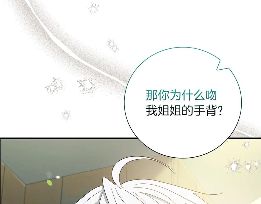 《伯爵大人夜未眠》第33话 妹妹与姐夫 第144页