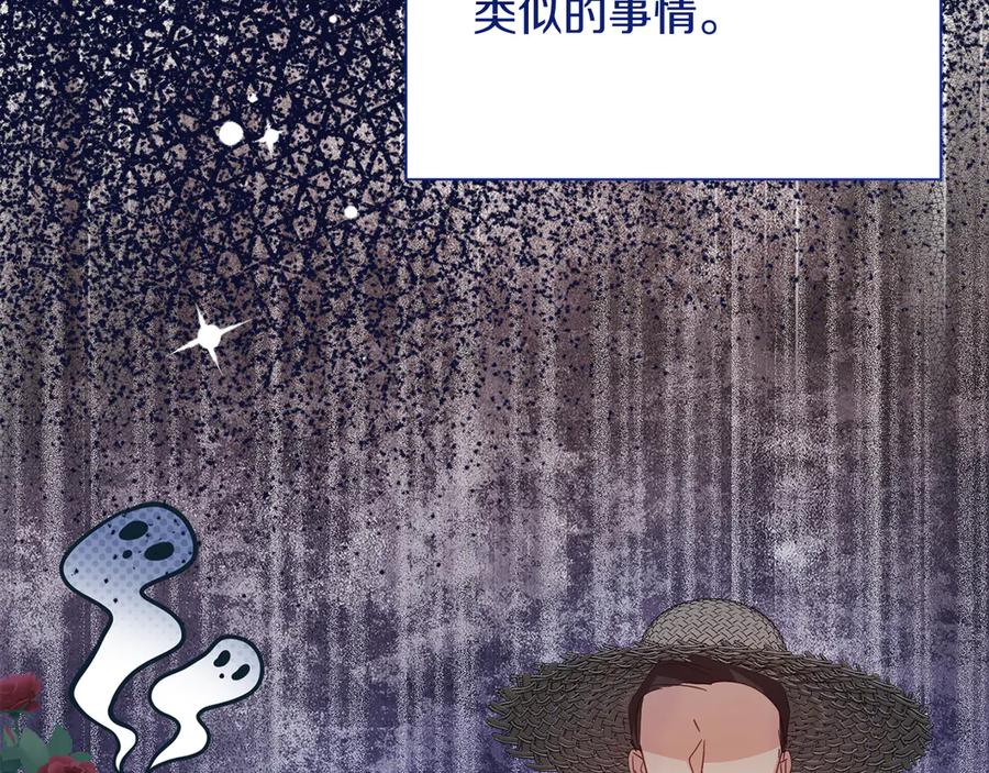 《皇后才不是配角》第33话 女神庭院 第114页
