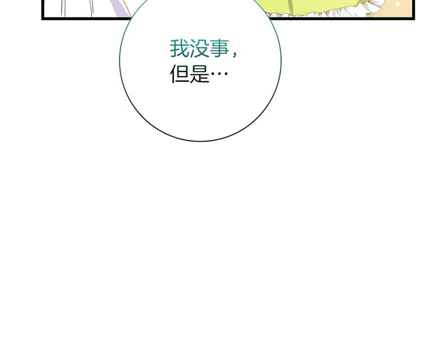 《伯爵大人夜未眠》第33话 妹妹与姐夫 第128页