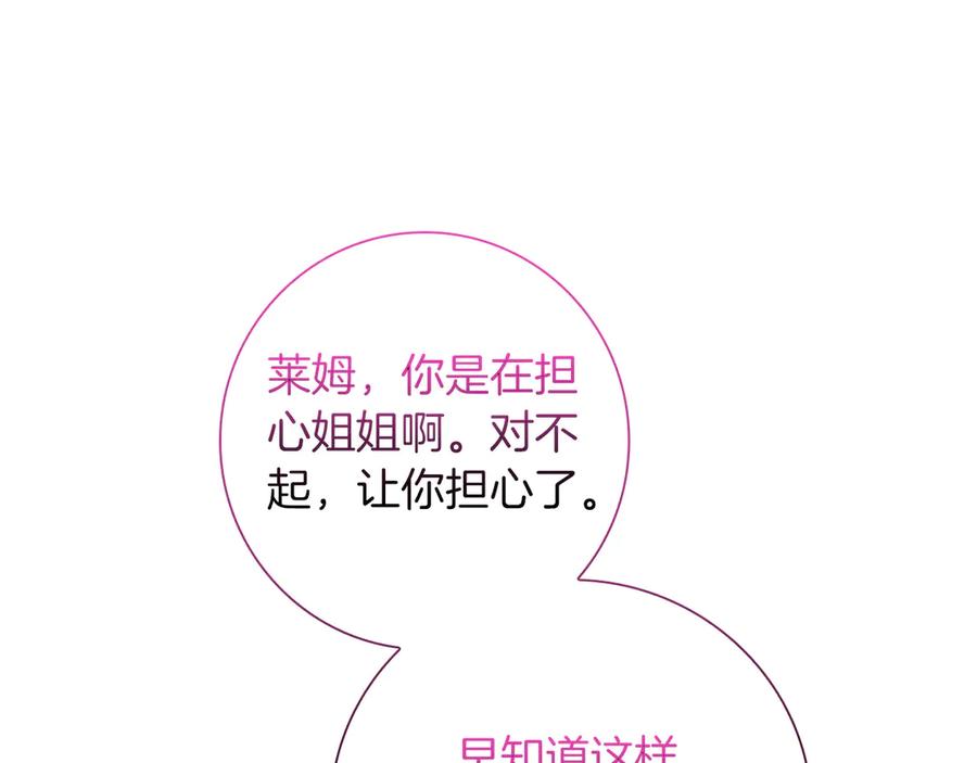 《伯爵大人夜未眠》第33话 妹妹与姐夫 第199页