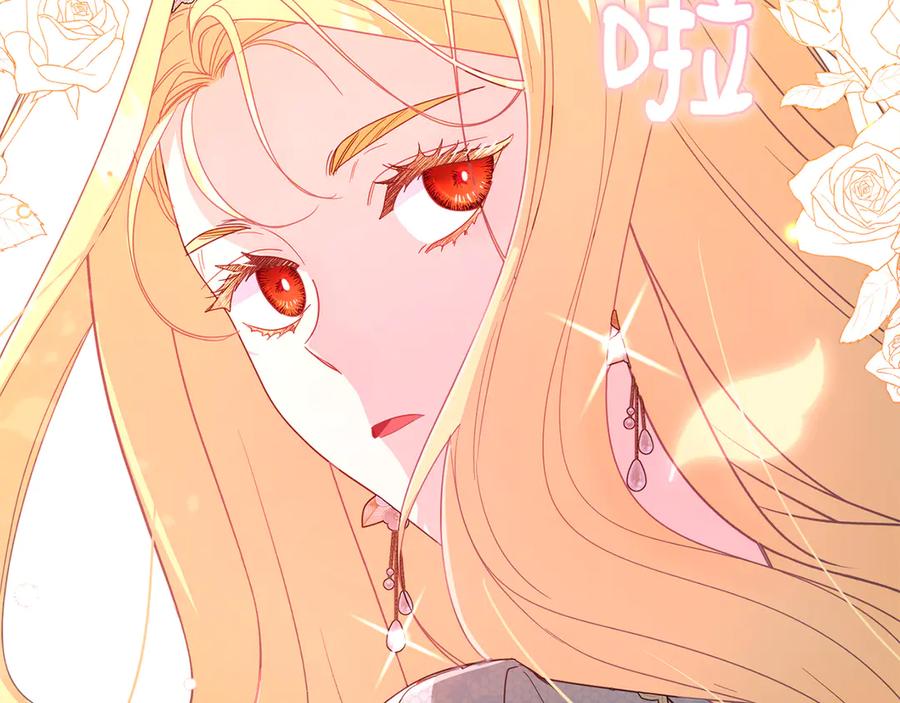 《皇后才不是配角》第33话 女神庭院 第75页