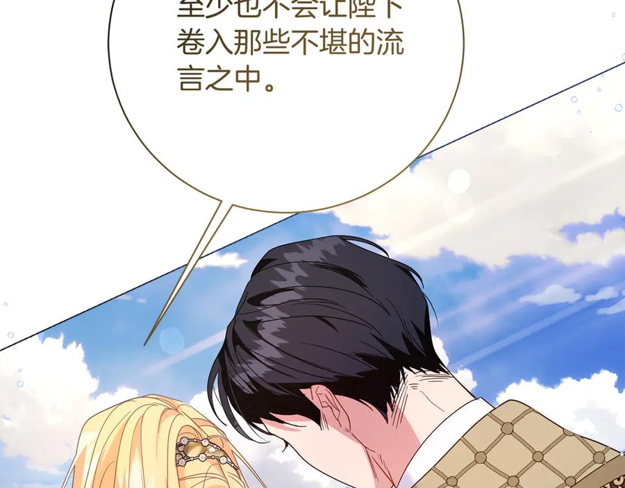 《皇后才不是配角》第33话 女神庭院 第160页