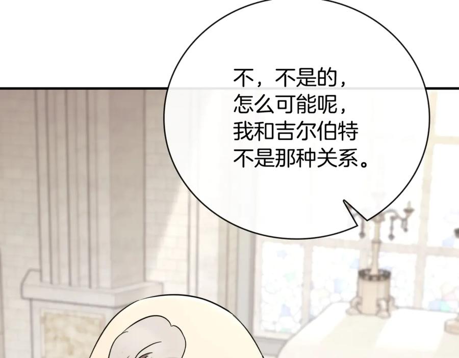 《这个养成游戏有点毒》第31话 被赶出修道院 第223页