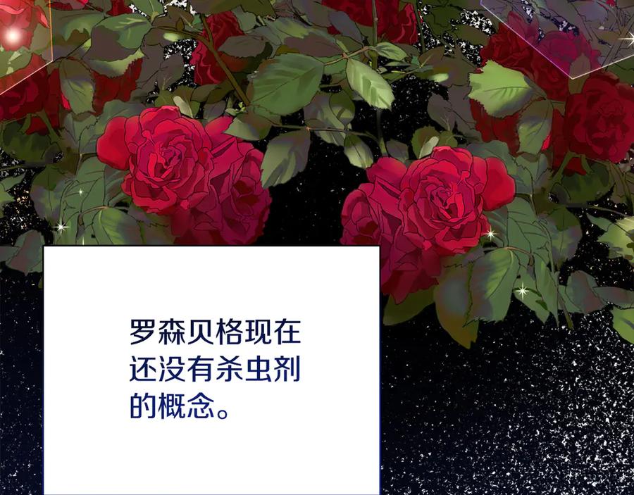 《皇后才不是配角》第33话 女神庭院 第112页