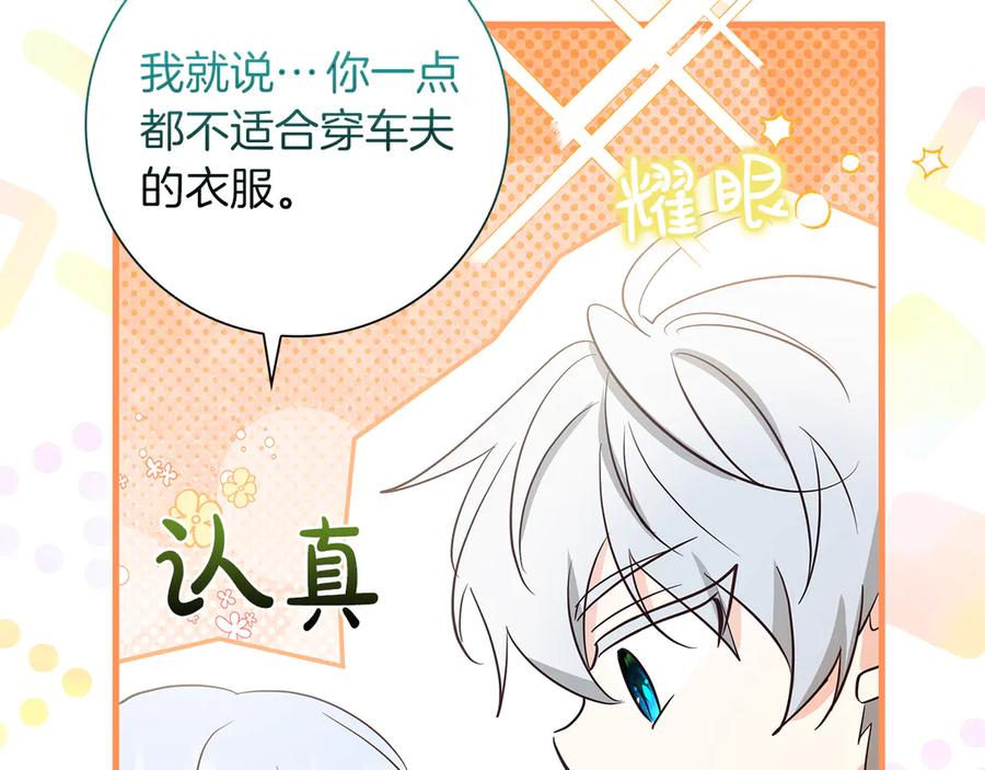 《伯爵大人夜未眠》第33话 妹妹与姐夫 第172页