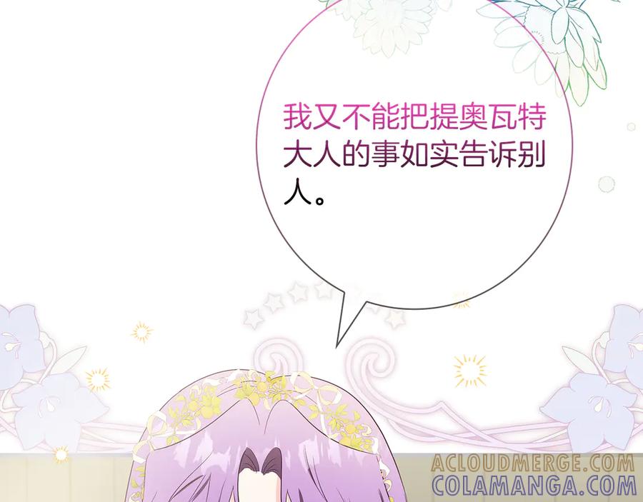 《伯爵大人夜未眠》第33话 妹妹与姐夫 第9页