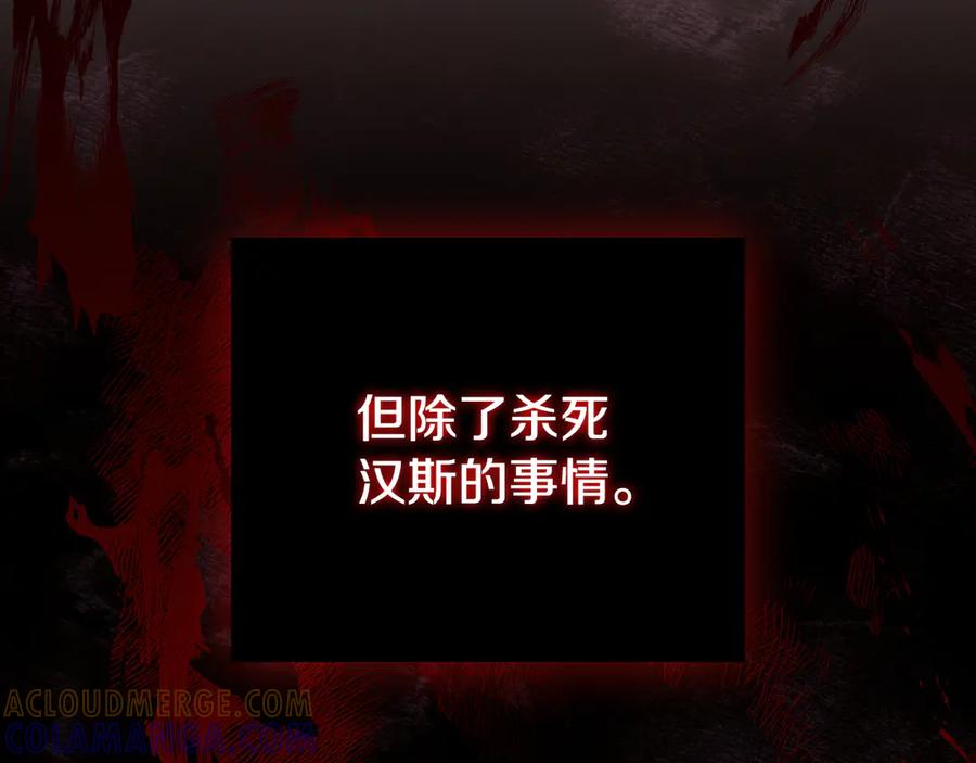 《这个养成游戏有点毒》第31话 被赶出修道院 第97页