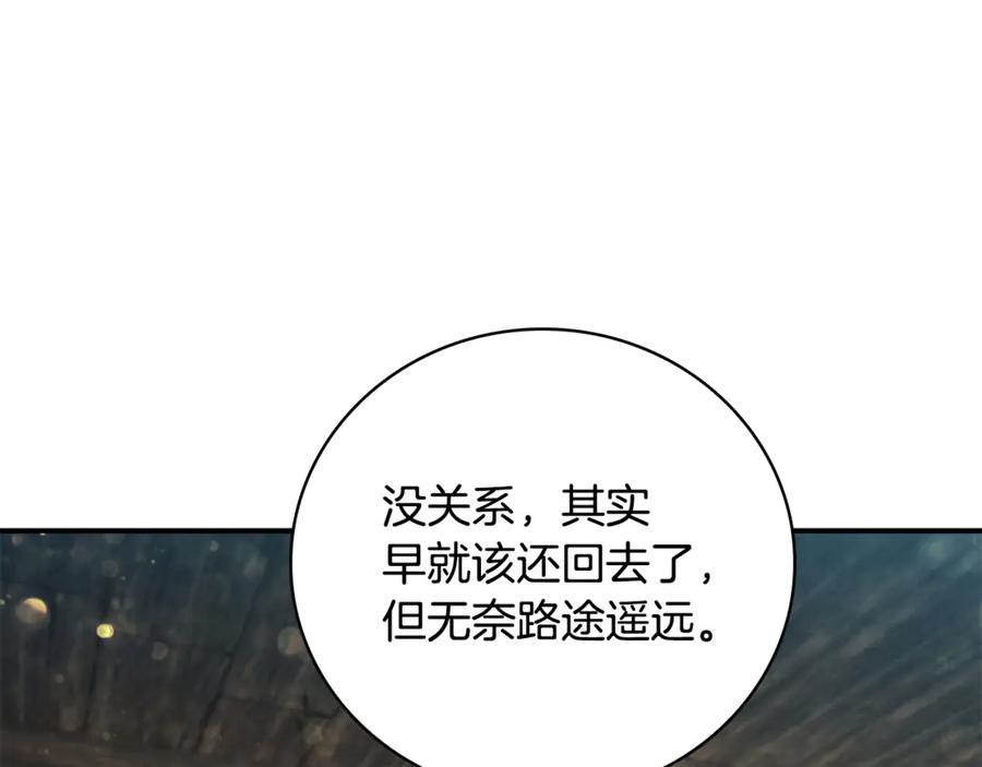 《这个养成游戏有点毒》第31话 被赶出修道院 第120页