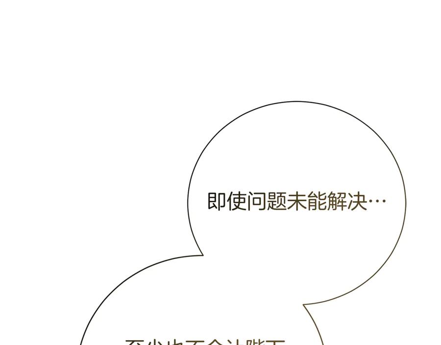 《皇后才不是配角》第33话 女神庭院 第159页