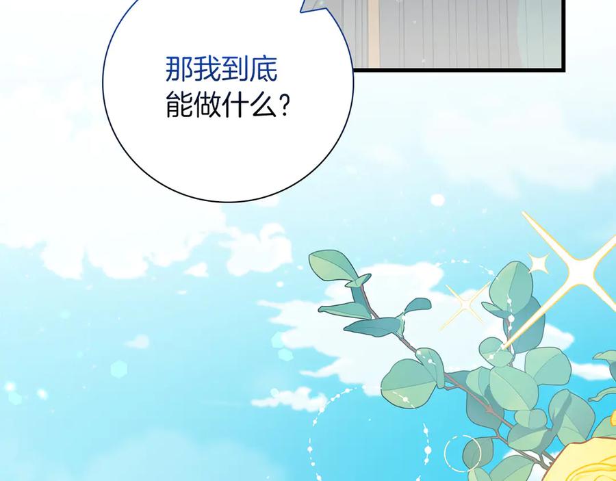 《伯爵大人夜未眠》第33话 妹妹与姐夫 第24页