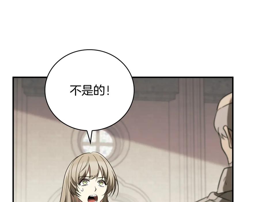 《这个养成游戏有点毒》第31话 被赶出修道院 第235页