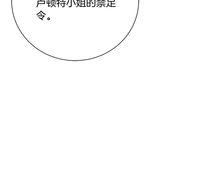 《皇后才不是配角》第33话 女神庭院 第94页