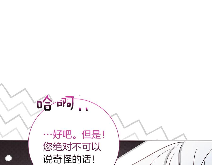 《伯爵大人夜未眠》第33话 妹妹与姐夫 第19页