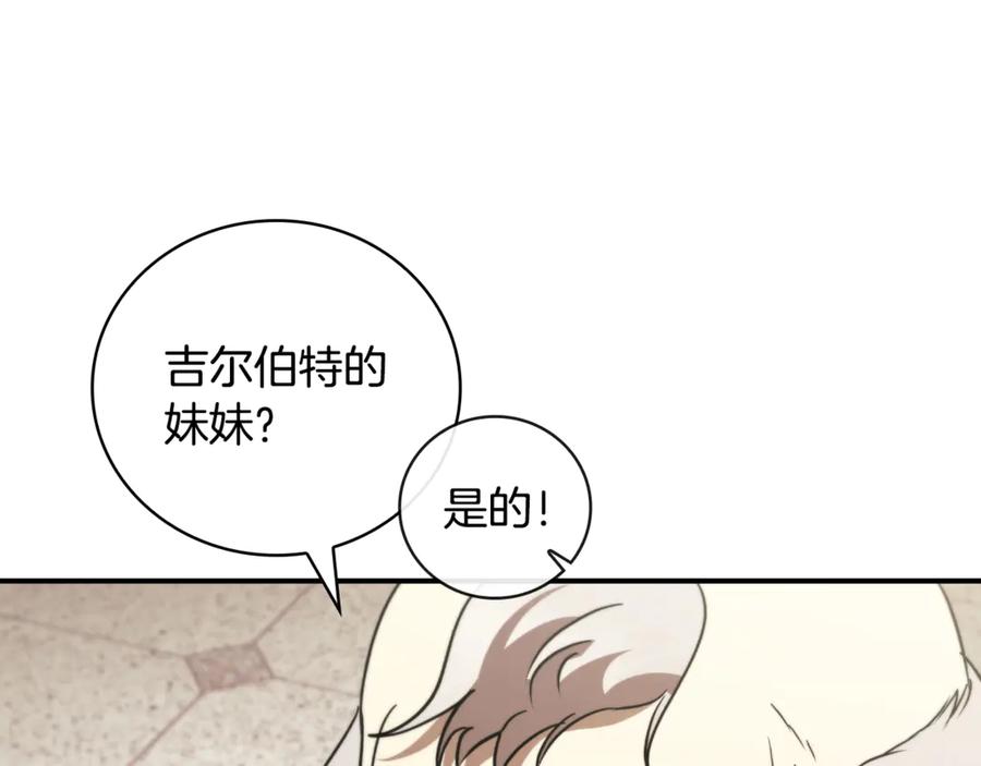《这个养成游戏有点毒》第31话 被赶出修道院 第232页