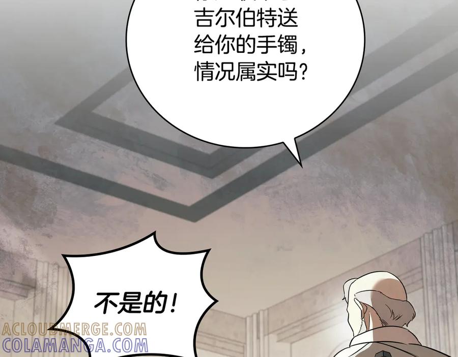 《这个养成游戏有点毒》第31话 被赶出修道院 第229页