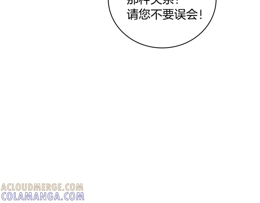 《这个养成游戏有点毒》第31话 被赶出修道院 第237页