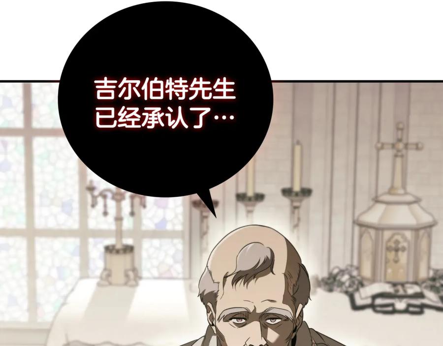 《这个养成游戏有点毒》第31话 被赶出修道院 第238页