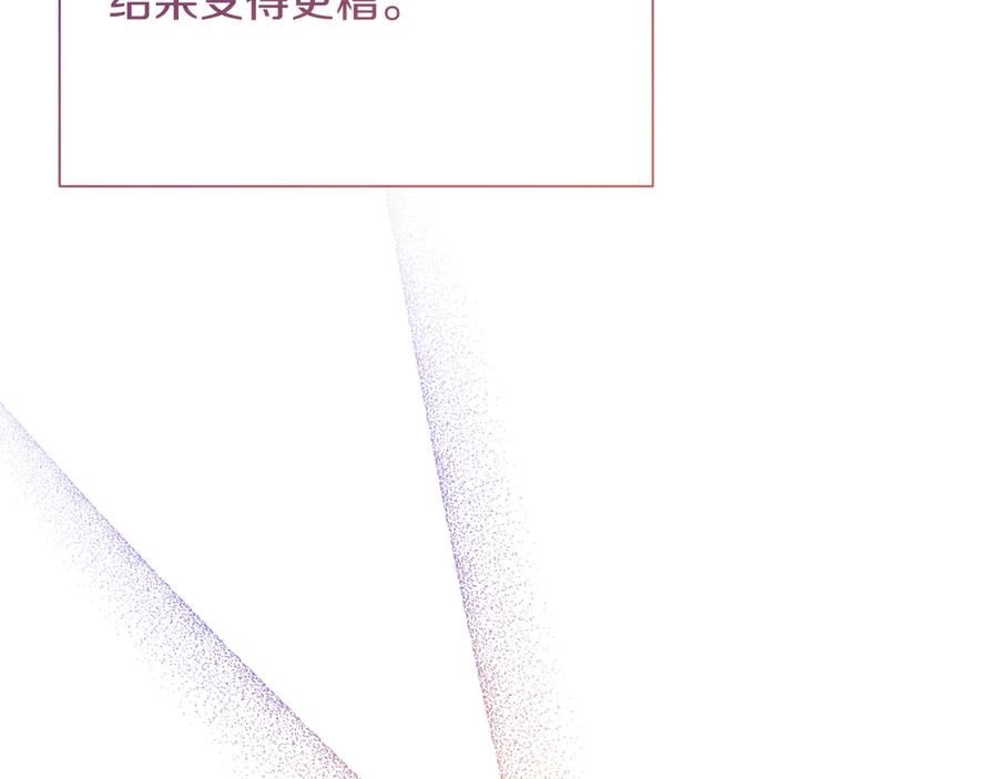 《皇后才不是配角》第33话 女神庭院 第116页